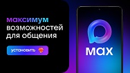 МАХ