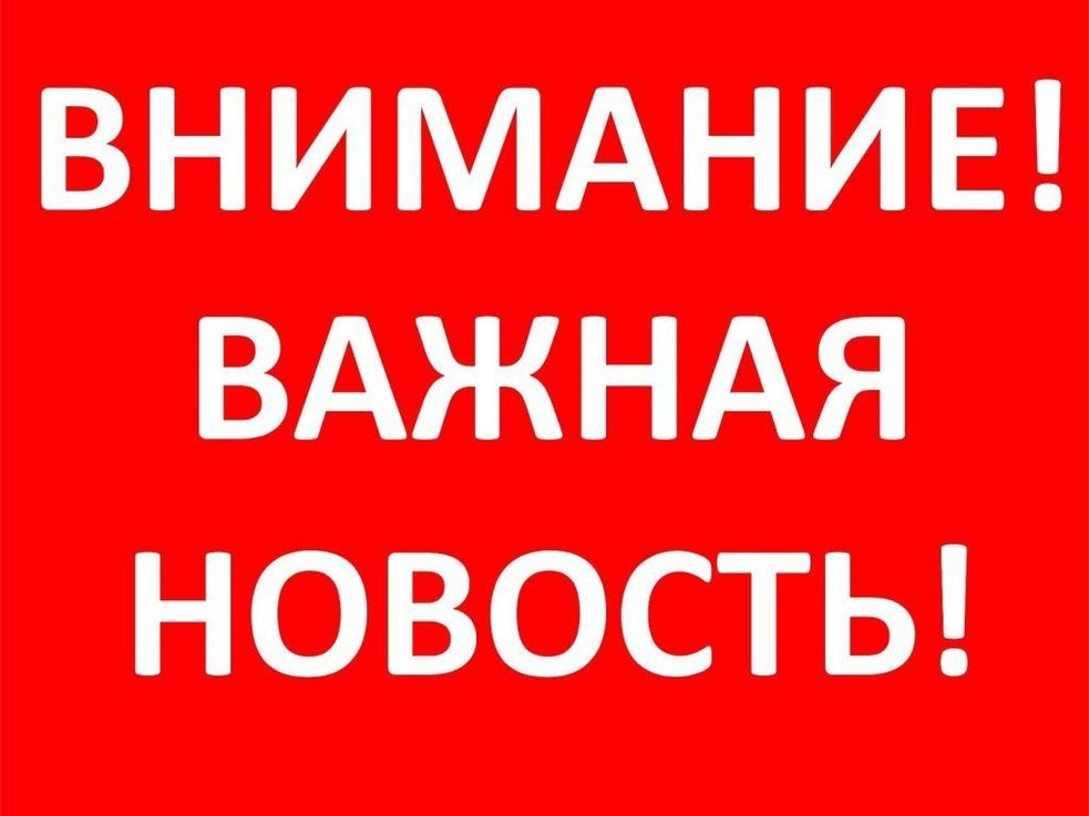 Внимание. Внимание важно. Внимание важная информация. Внимание картинка.